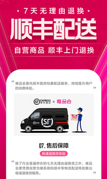 唯品倉app2