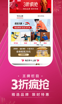 唯品倉app0