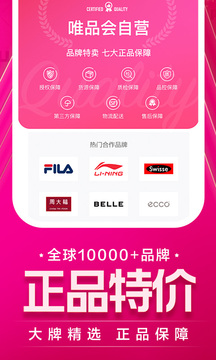 唯品倉app1