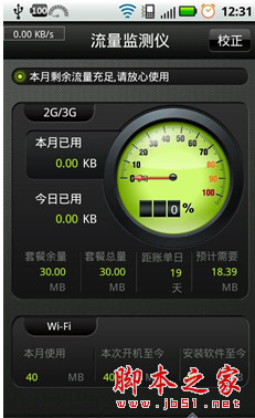瓦力流量儀(流量統計軟件) for Android 2.4.00