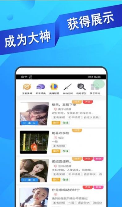 王者代練接單2