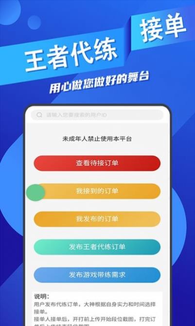 王者代練接單4