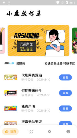 小磊軟件庫1