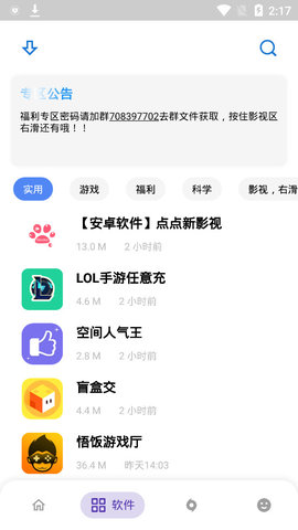 小磊軟件庫2