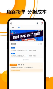 順風車app2
