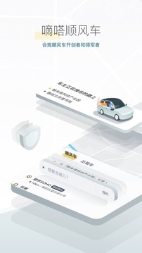 嘀嗒出行順風車5