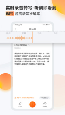 搜狗錄音助手app2