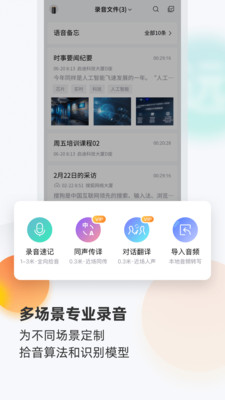 搜狗錄音助手app5