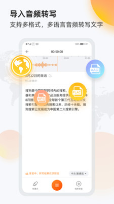搜狗錄音助手app3