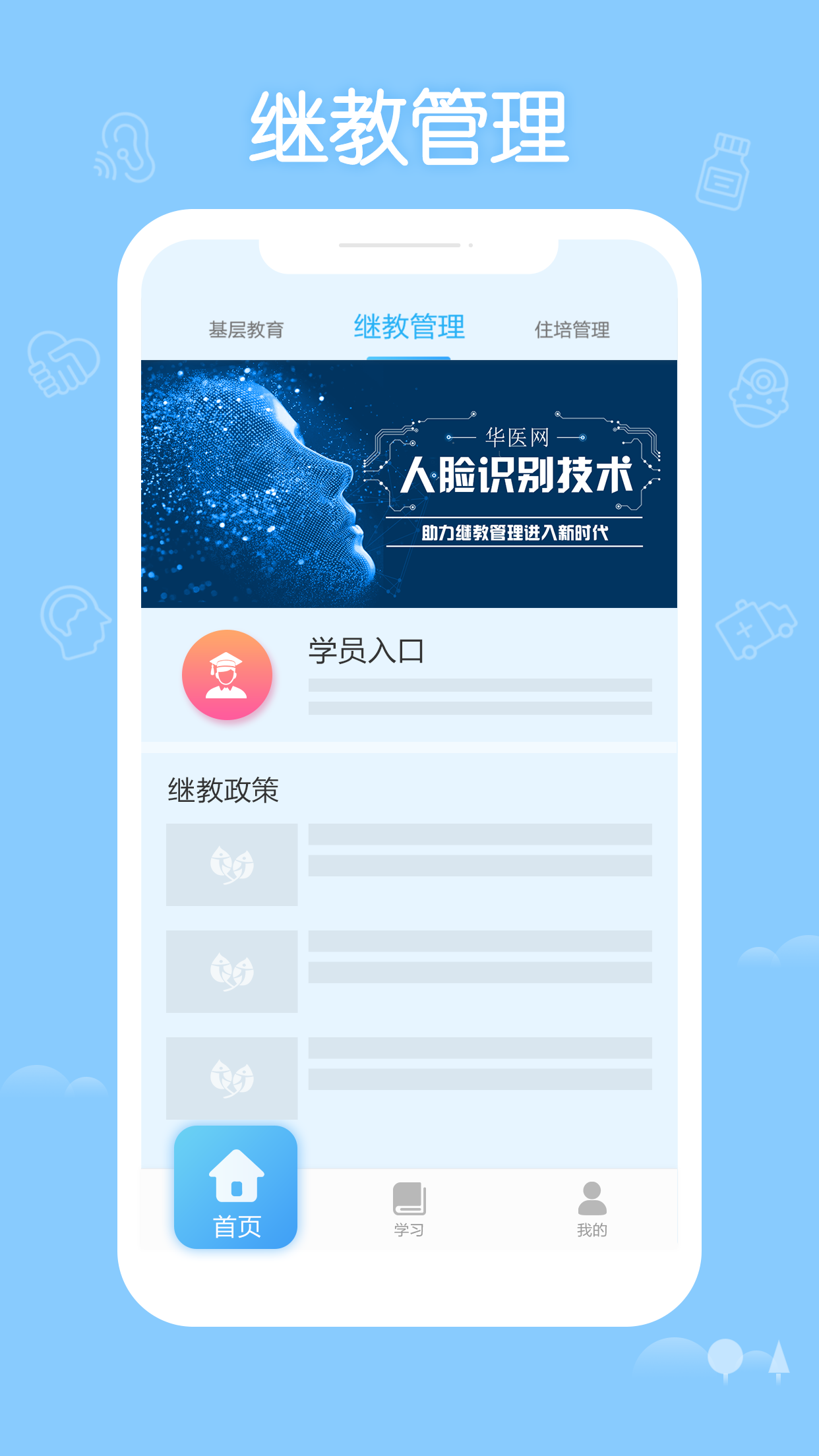掌上華醫(yī) 官方正版2