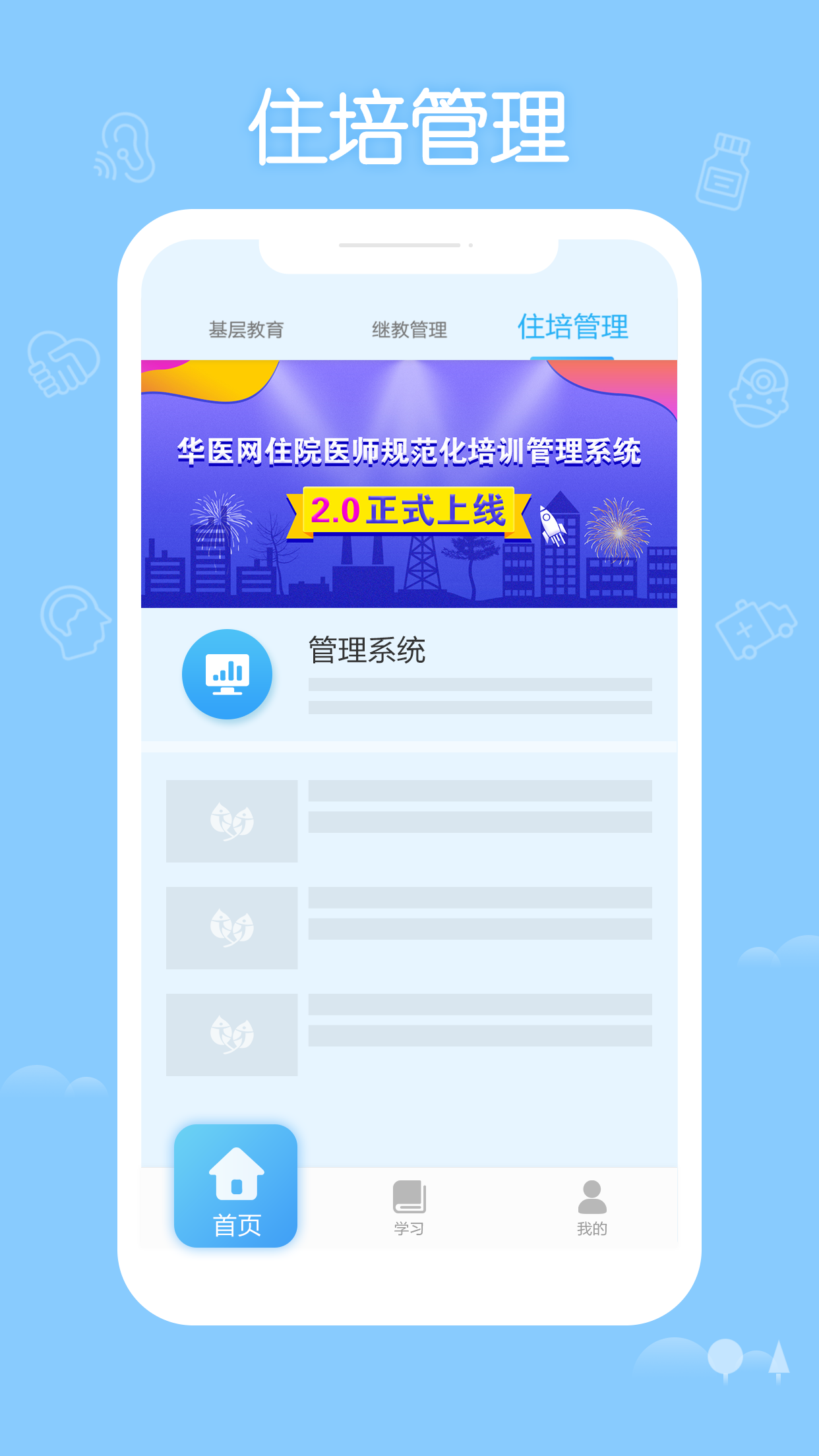 掌上華醫(yī) 官方正版3