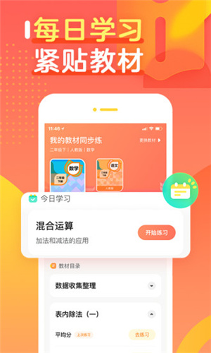 作業(yè)幫口算app5