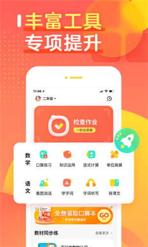 作業(yè)幫口算app3