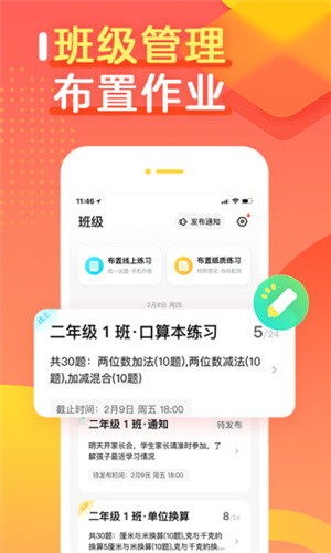 作業(yè)幫口算app2
