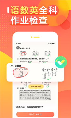 作業(yè)幫口算app4