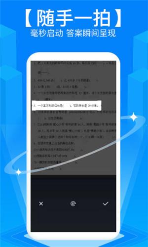 拍照搜題app4