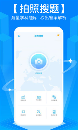 拍照搜題app5