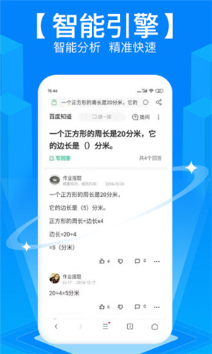 拍照搜題app2