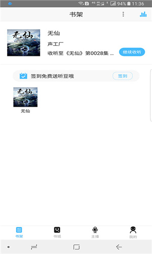 聽世界聽書app3