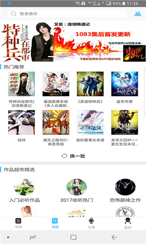 聽世界聽書app4