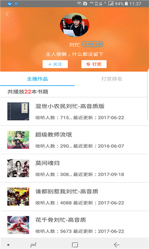 聽世界聽書app2