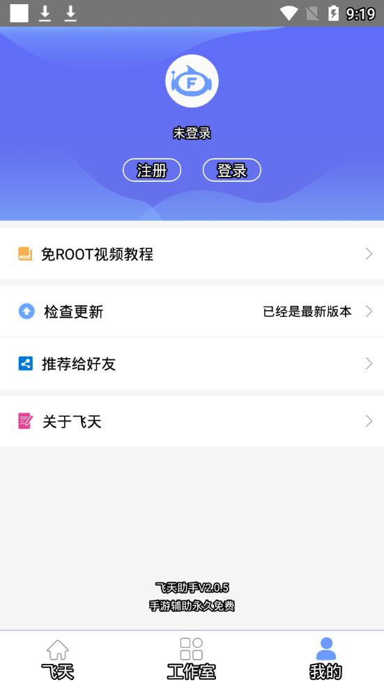 飛天助手 官網(wǎng)最新版0