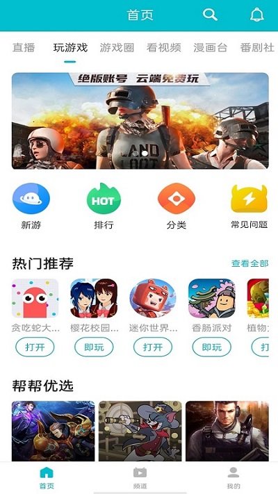 7233游戲盒子 最新版3