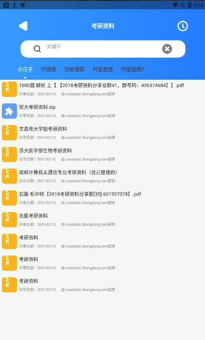 搜盤器2