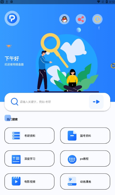 搜盤器0