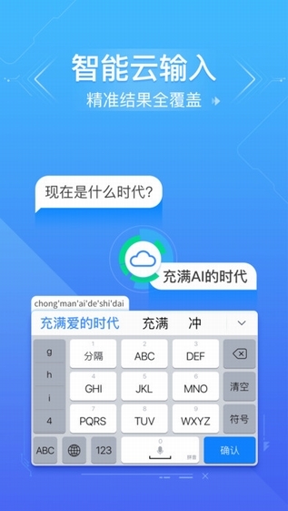 百度輸入法 官方版1
