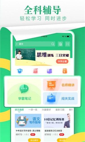 樂樂課堂免費版2
