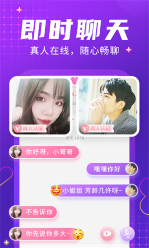 輕甜免費(fèi)聊天3