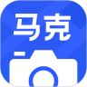 馬克相機水印免費版