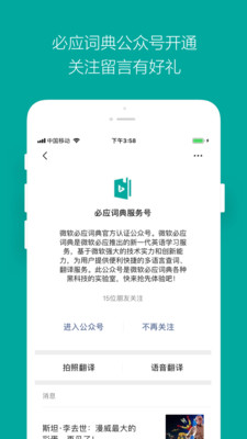 必應詞典3