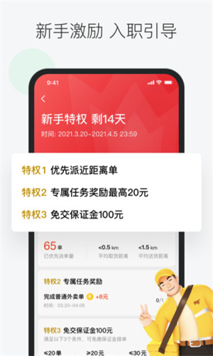 美團眾包兼職2