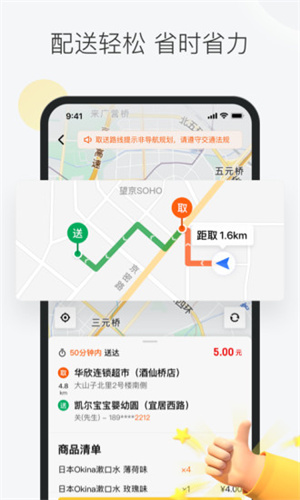 美團眾包兼職1