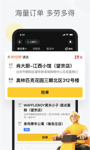 美團眾包兼職3