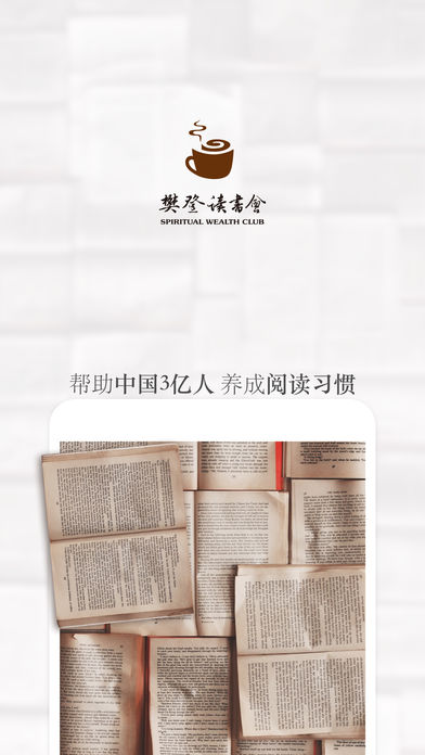 樊登讀書(shū) 最新版20242