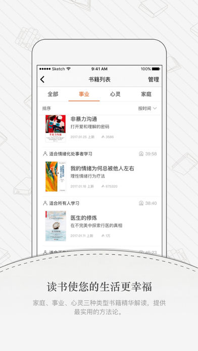 樊登讀書(shū) 最新版20241