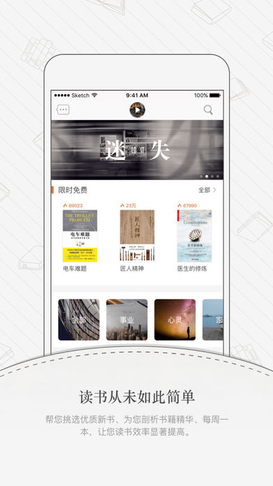 樊登讀書(shū) 最新版20243