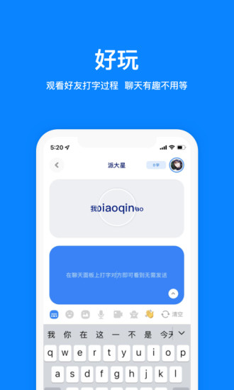 火星聊天3