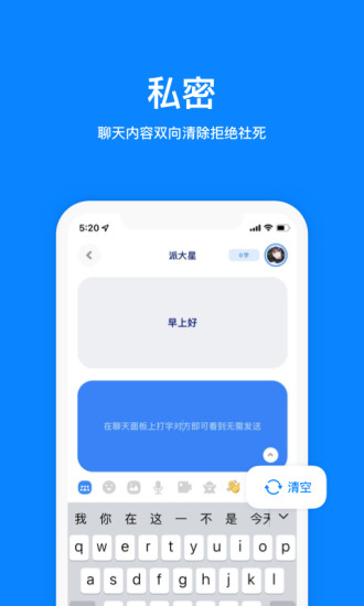 火星聊天2