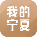 我的寧夏下載app