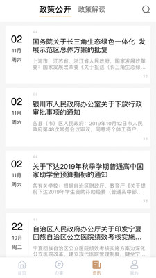 我的寧夏下載app3