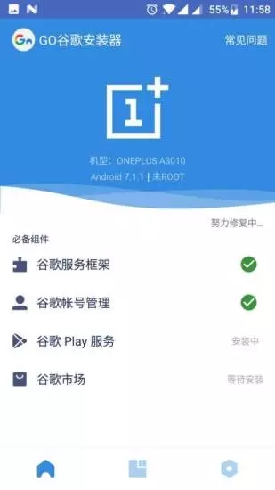 谷歌框架 安裝器1
