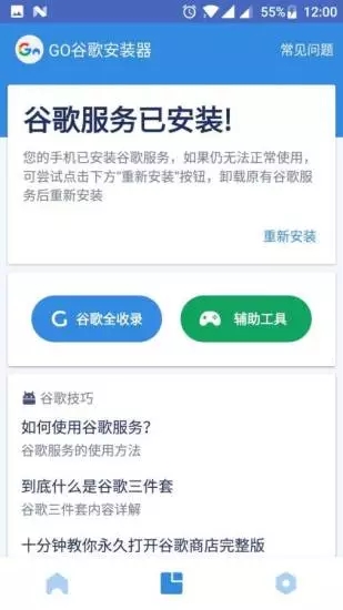 谷歌框架 安裝器2