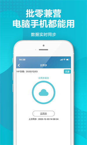 智慧記免費版4