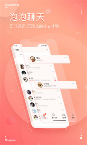 泡泡聊天最新版本3