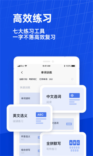 百詞斬免費版2