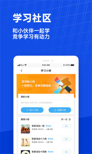 百詞斬免費版1